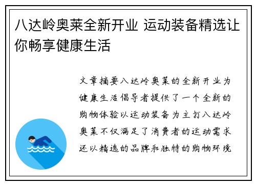 八达岭奥莱全新开业 运动装备精选让你畅享健康生活