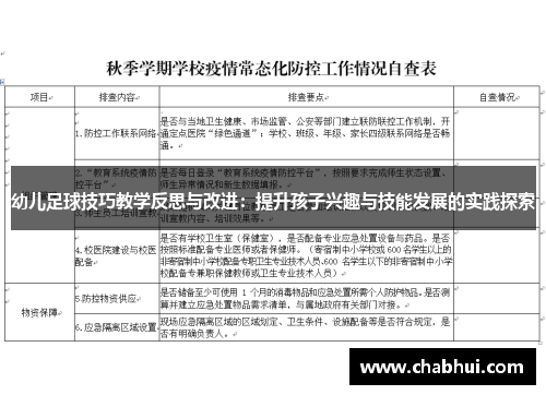 幼儿足球技巧教学反思与改进：提升孩子兴趣与技能发展的实践探索